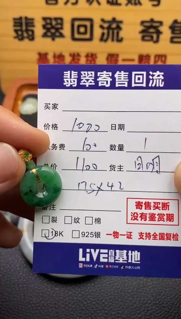翡翠18K金镶嵌颈饰21015415
