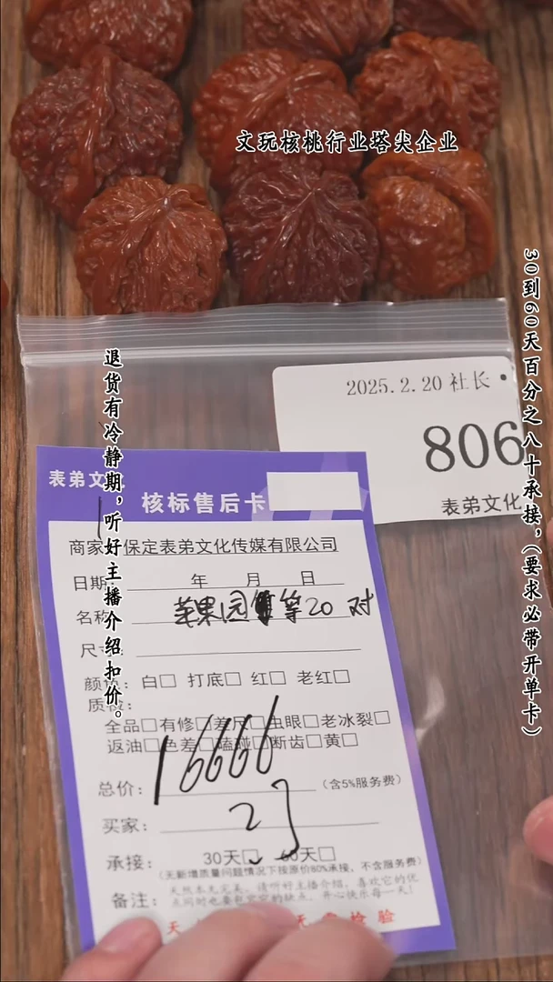 【闪购商品】文玩核桃把件806苹果园等20对