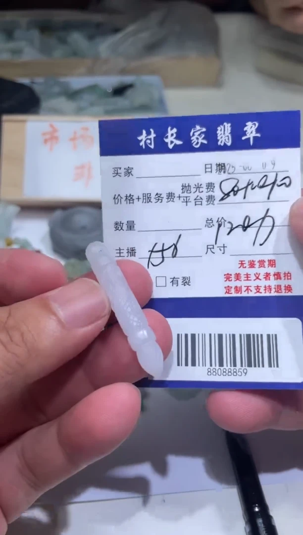 定制翡翠未镶嵌88088859
