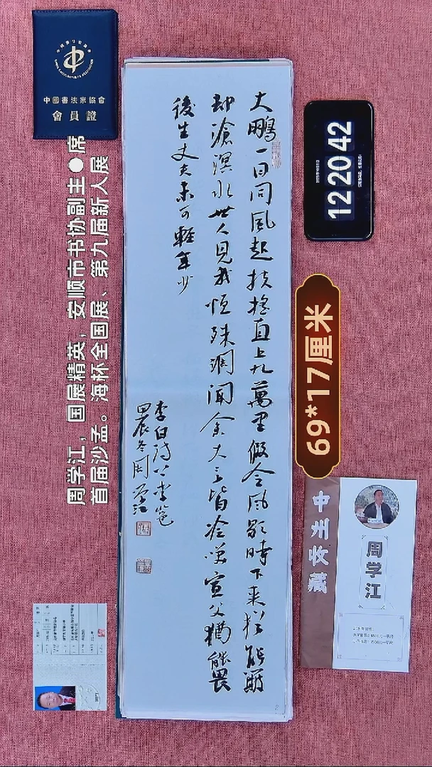 书法6          周老师书法作品