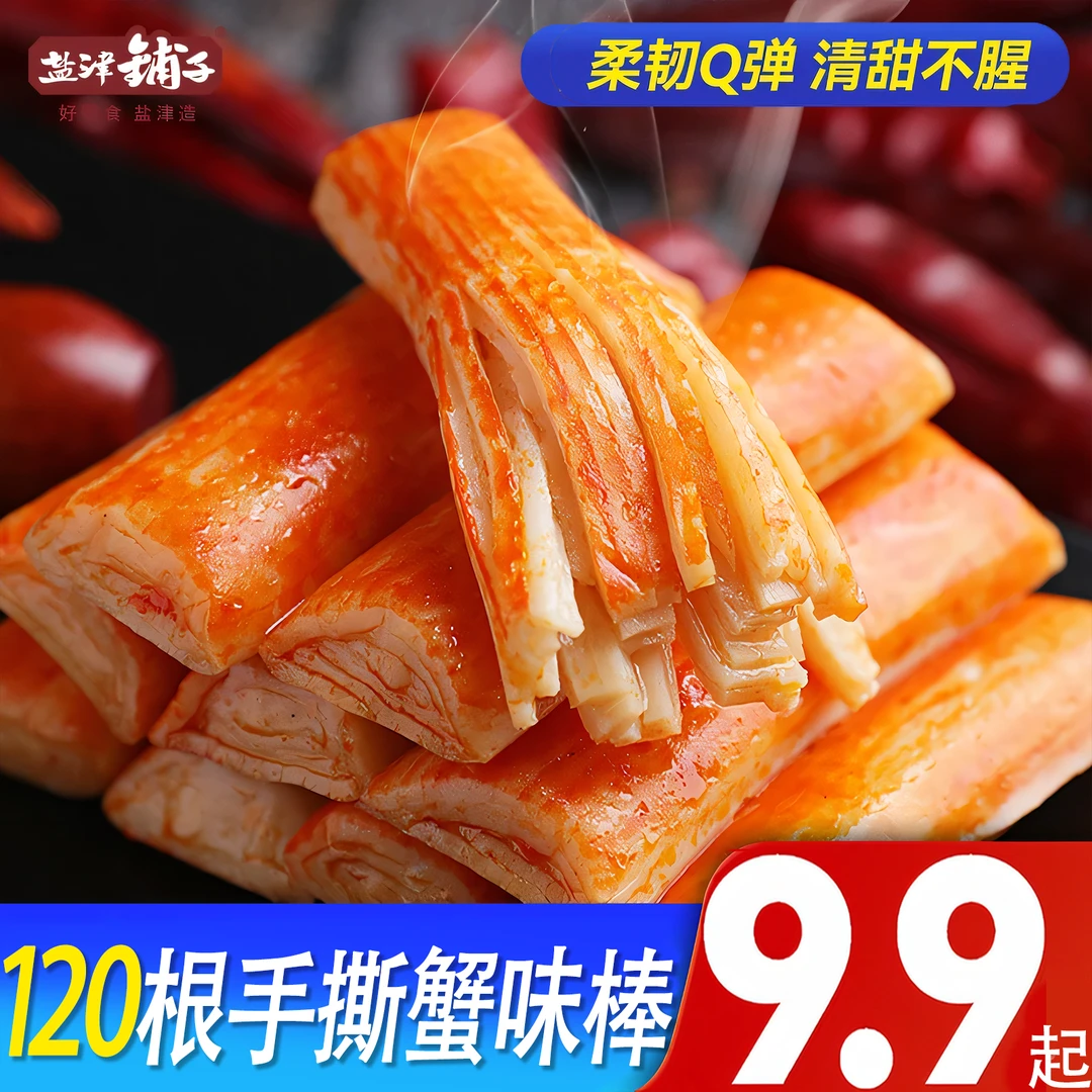 盐津铺子手撕蟹味棒开袋即食蟹柳办公室解馋小吃网红零食休闲充饥