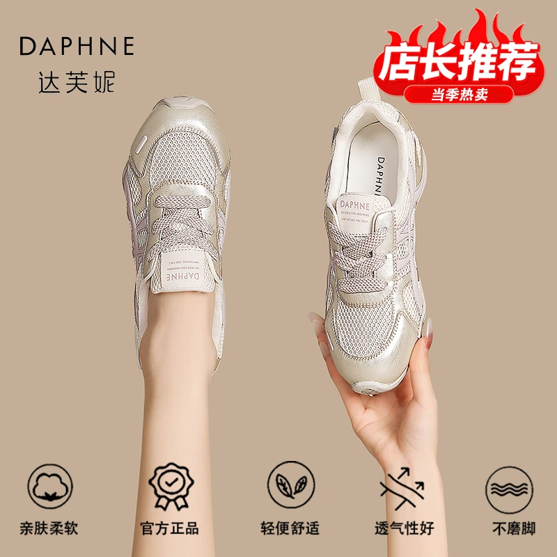 达芙妮品牌正品透气网鞋女款2025新款网面运动鞋软底德训鞋休闲鞋