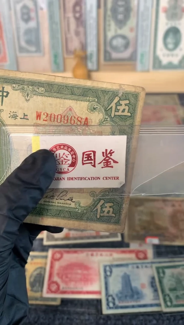 纸200968  面值5元