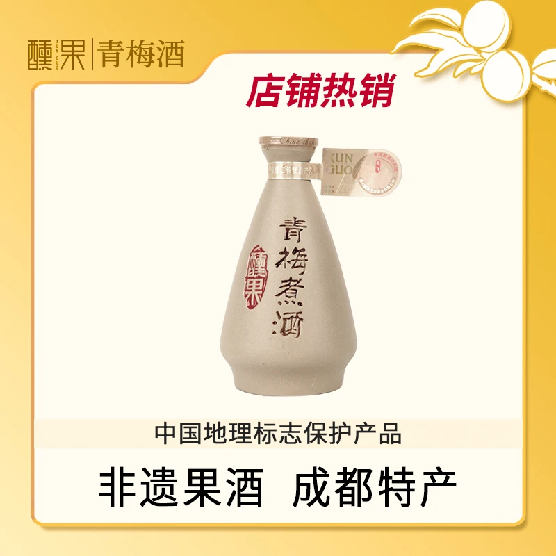 XUNGUO/醺果青梅酒青梅煮酒国潮梅子酒成都原果发酵低度果酒10度