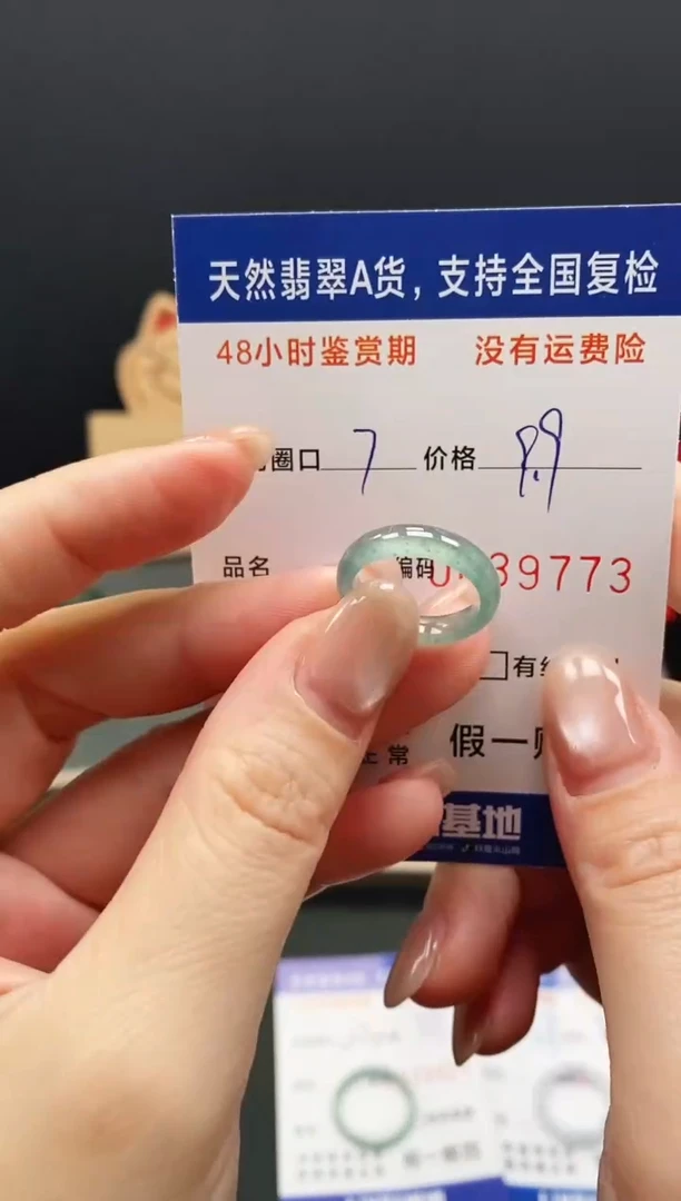 未镶嵌戒指翡翠9773