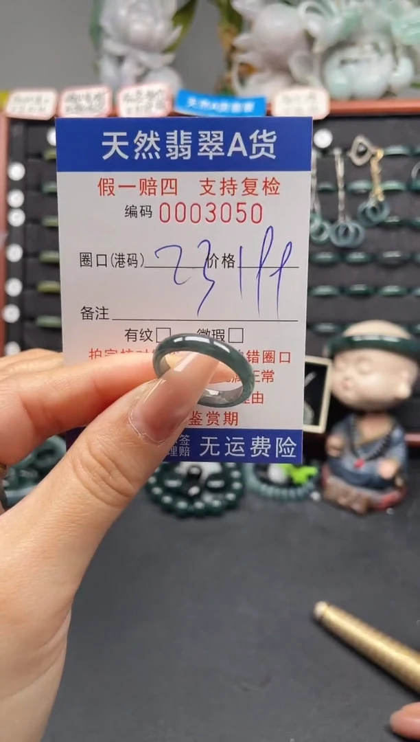 未镶嵌戒指翡翠23*3050