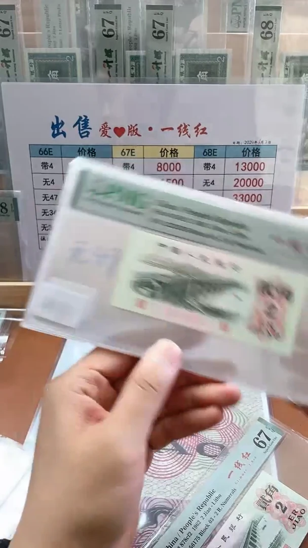 【闪购商品】2角一线红PMG67分无47不挑号