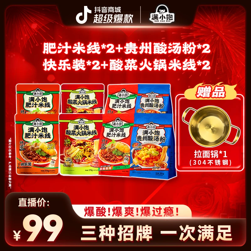 作废【专属送锅】满小饱招牌全家福 酸汤粉肥汁米线酸菜火锅米线pr