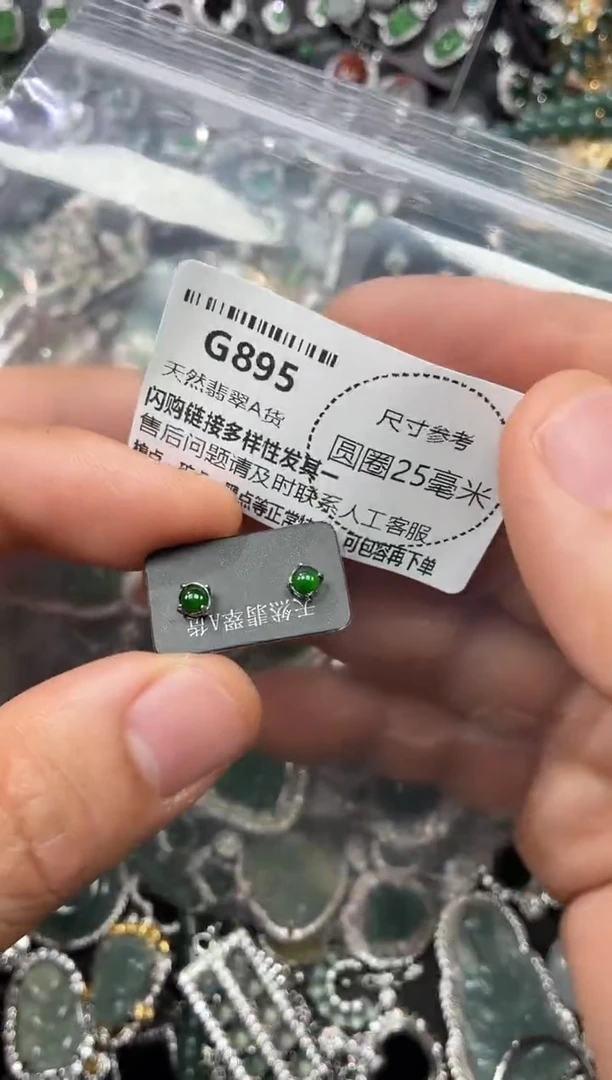翡翠未镶嵌颈饰G895耳钉