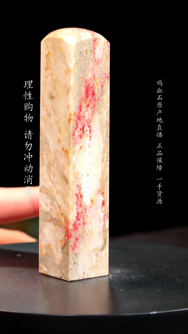 【闪购商品】昌化石田黄鸡血石