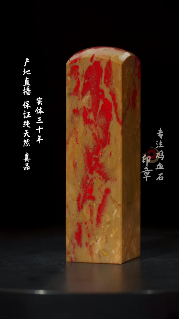 【闪购商品】鸡血石田黄鸡血石