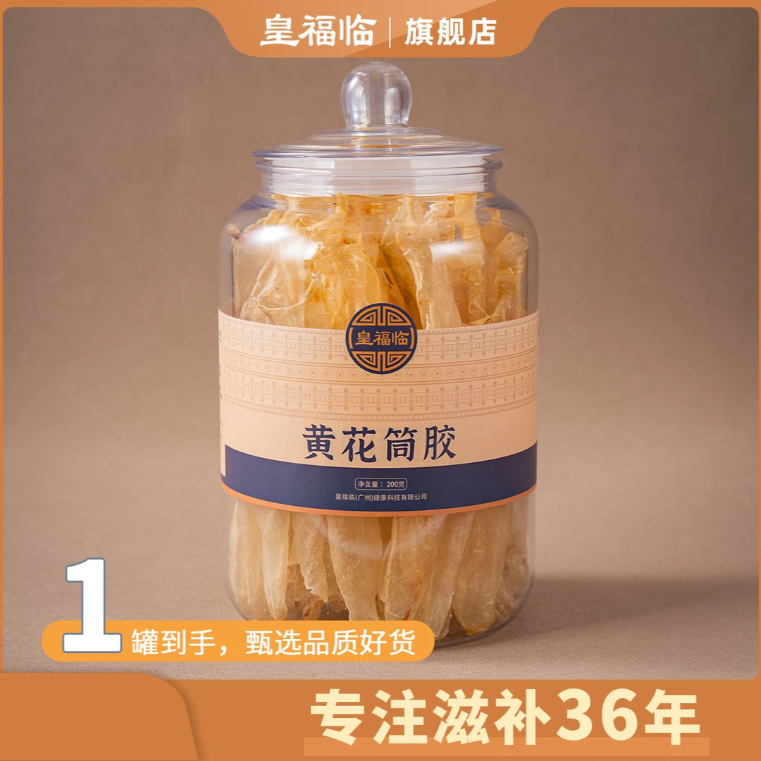 皇福临5年老鱼胶100-130头咸水黄花胶