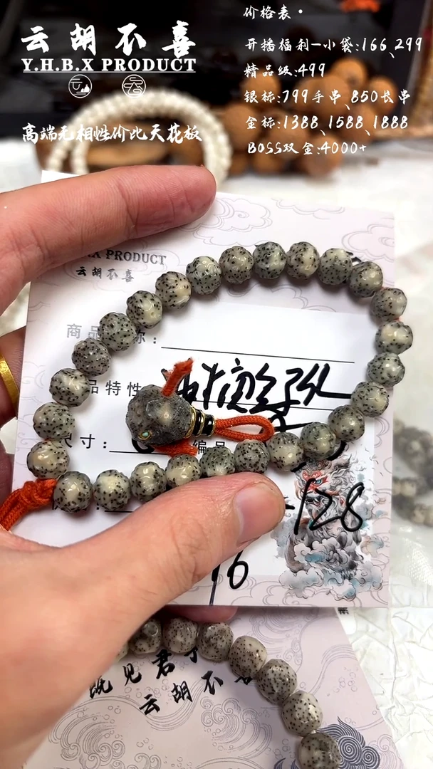 手串星月菩提山***呀A10FLB手持加三通
