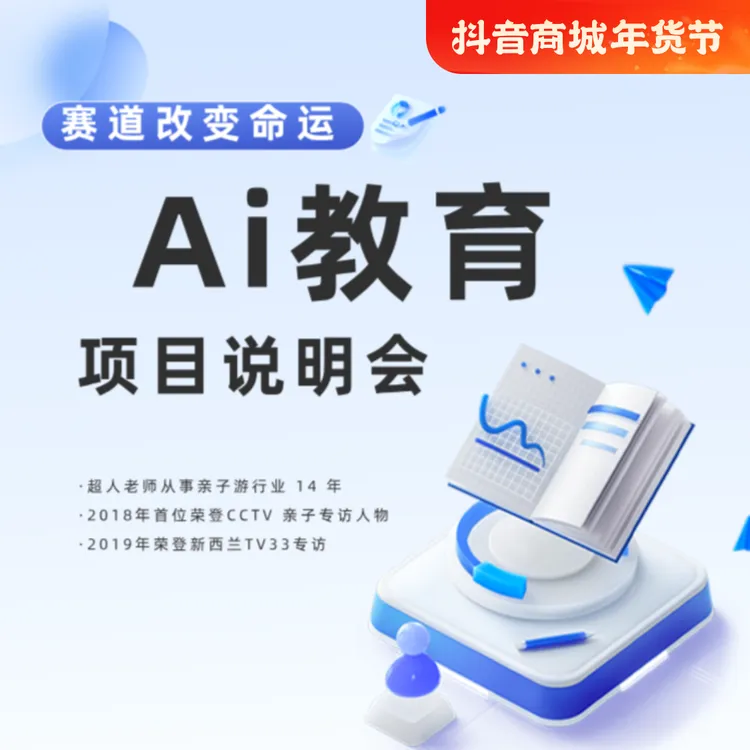 Ai教育项目说明会课程