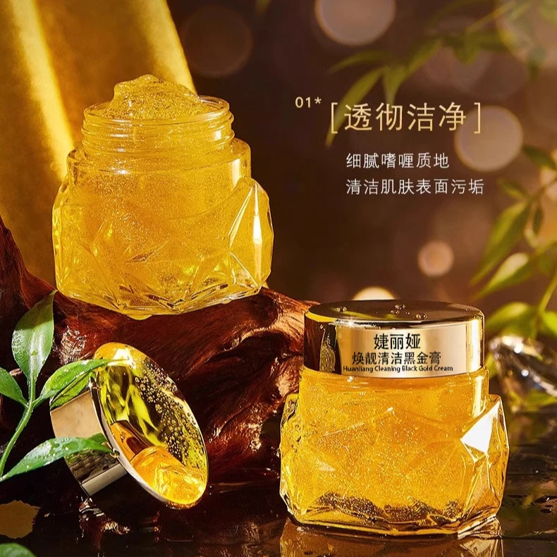 婕丽娅焕靓清洁黑金膏