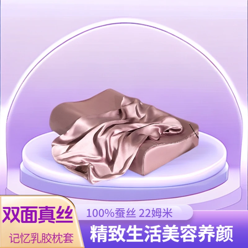 轻奢新款双面真丝乳胶枕枕套100%桑蚕丝单成人枕套冰丝记忆枕枕套