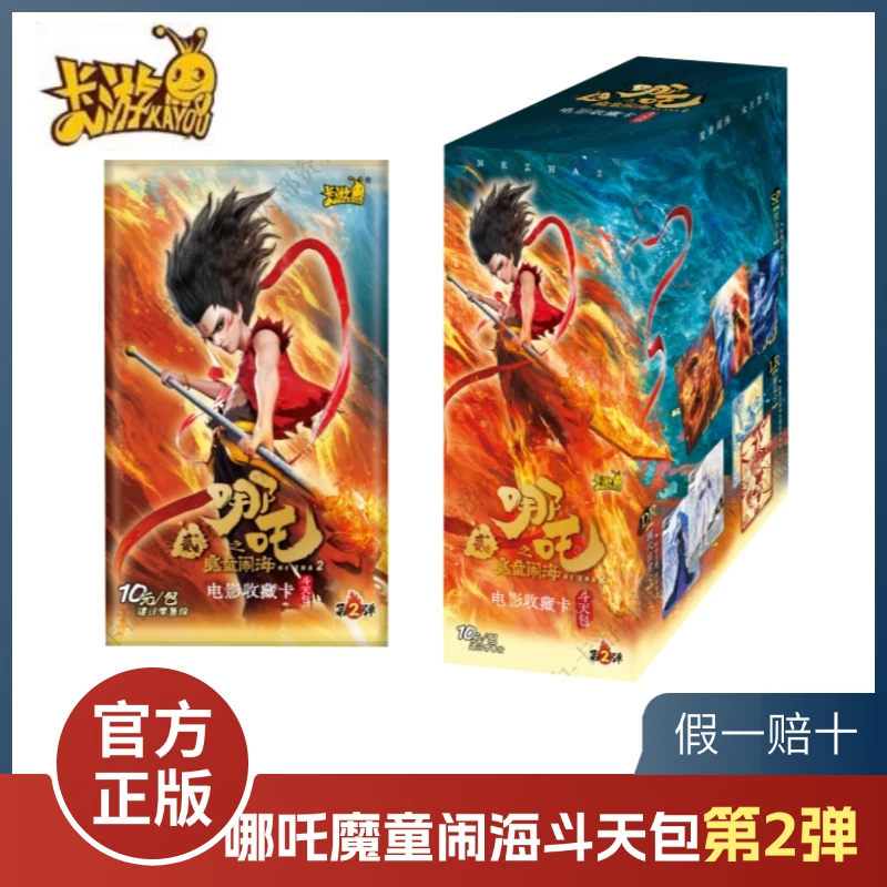 【卡位相对论X斗天1/2弹】哪吒2电影收藏卡牌盲盒拆卡代拆