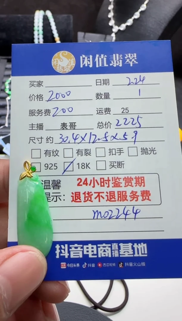 【闪购商品】翡翠吊坠(不含链)18K金镶嵌翡翠吊坠