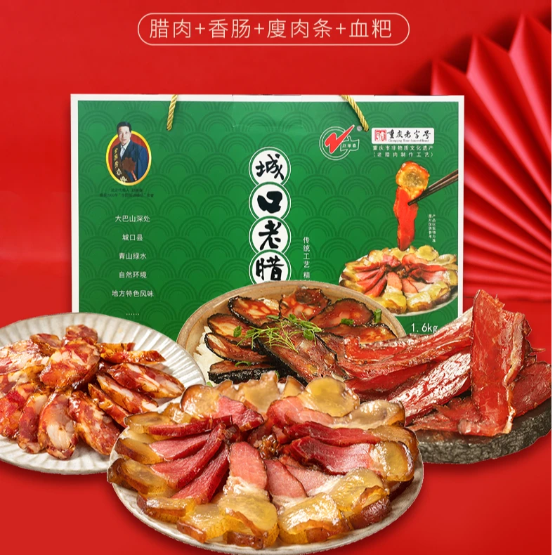 赵孝春城口老腊肉礼盒装重庆特产送礼1.6kg