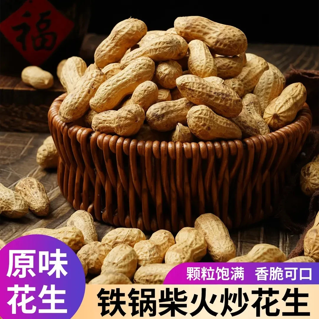 【2斤】柴火炒花生每日现炒原味花生下酒花生休闲零食