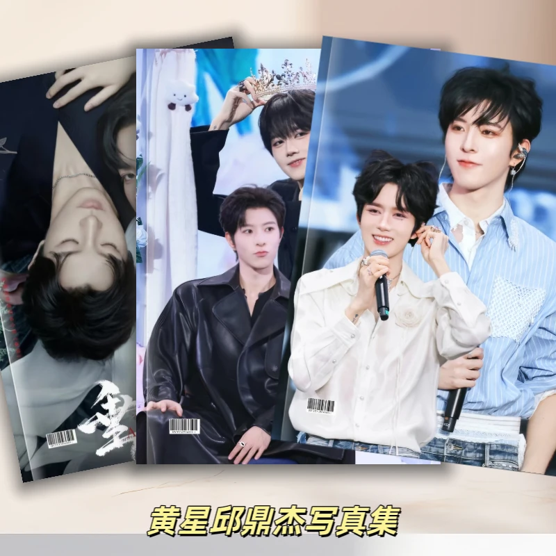 垂涎黄星邱鼎杰写真集2026年台历黄星生日演唱会纪念册