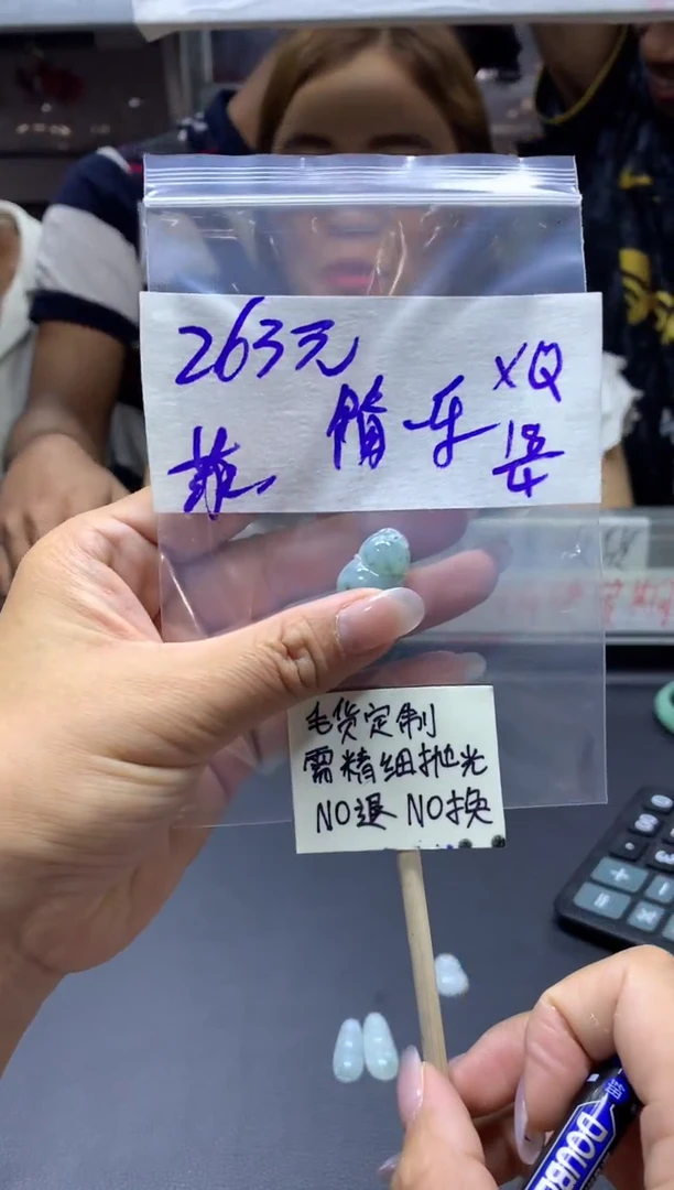 定制翡翠未镶嵌简单+挂件#263元 毛货需精细抛光