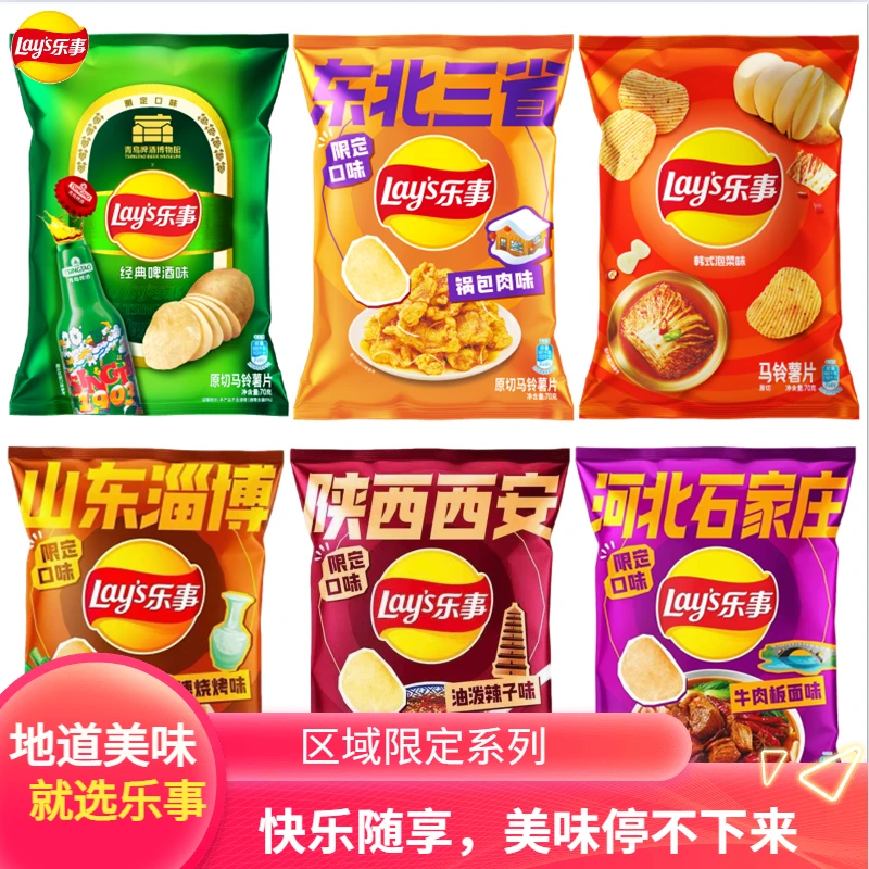 乐事薯片新品经典啤酒味锅包肉味油泼辣子味牛肉板面休闲零食小吃