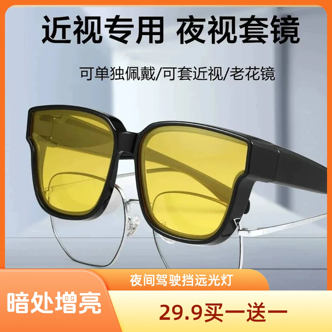 【买一送一】新款高科技防远光强光眼镜夜间清晰提亮护目眼镜男士