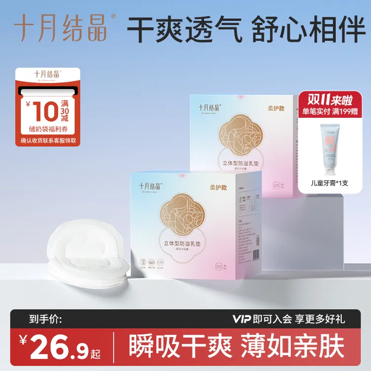 十月结晶一次性防溢乳垫透气瞬吸立体型产后哺乳期防漏胸贴棉纤薄