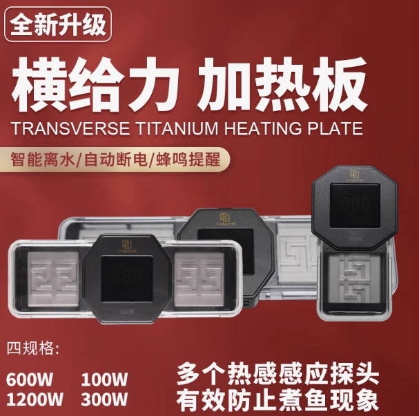 MAYIN/马印横给力鱼缸加热板自动恒温器变频加温棒离水断电养龙鱼