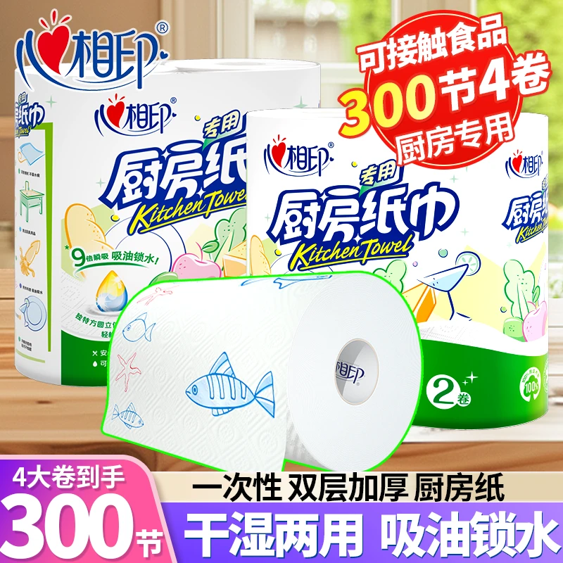 【可用300次】心相印厨房卷纸2层75节4卷大张厨房专用纸巾吸油纸巾