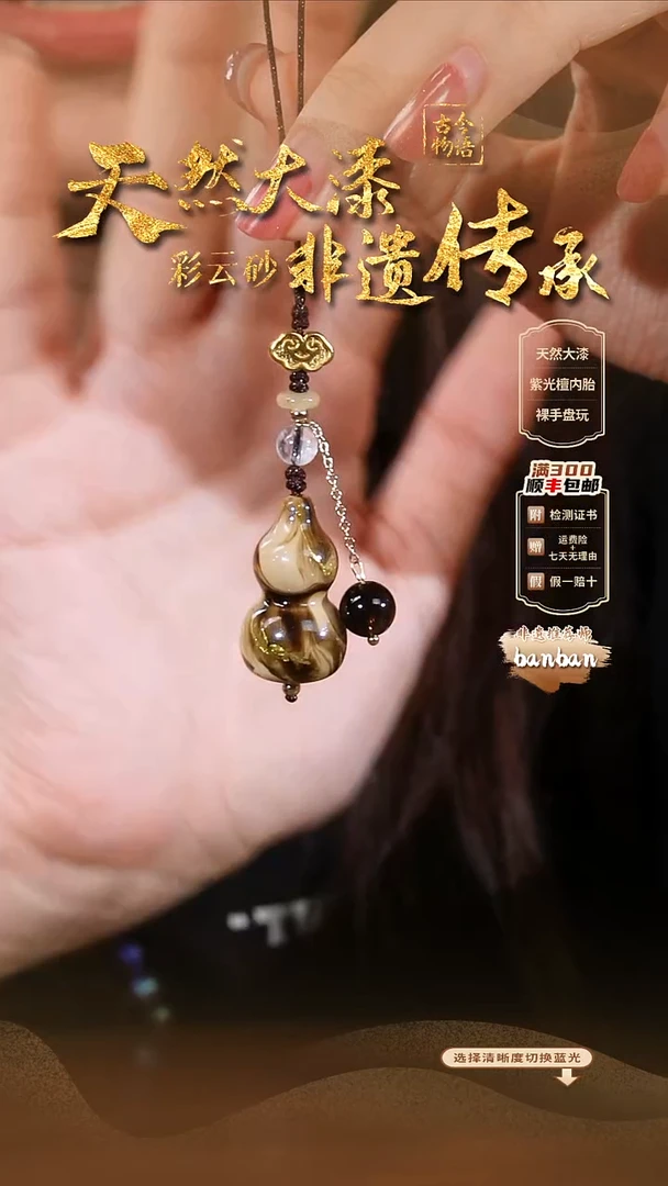 彩云砂葫芦挂件--江山如画