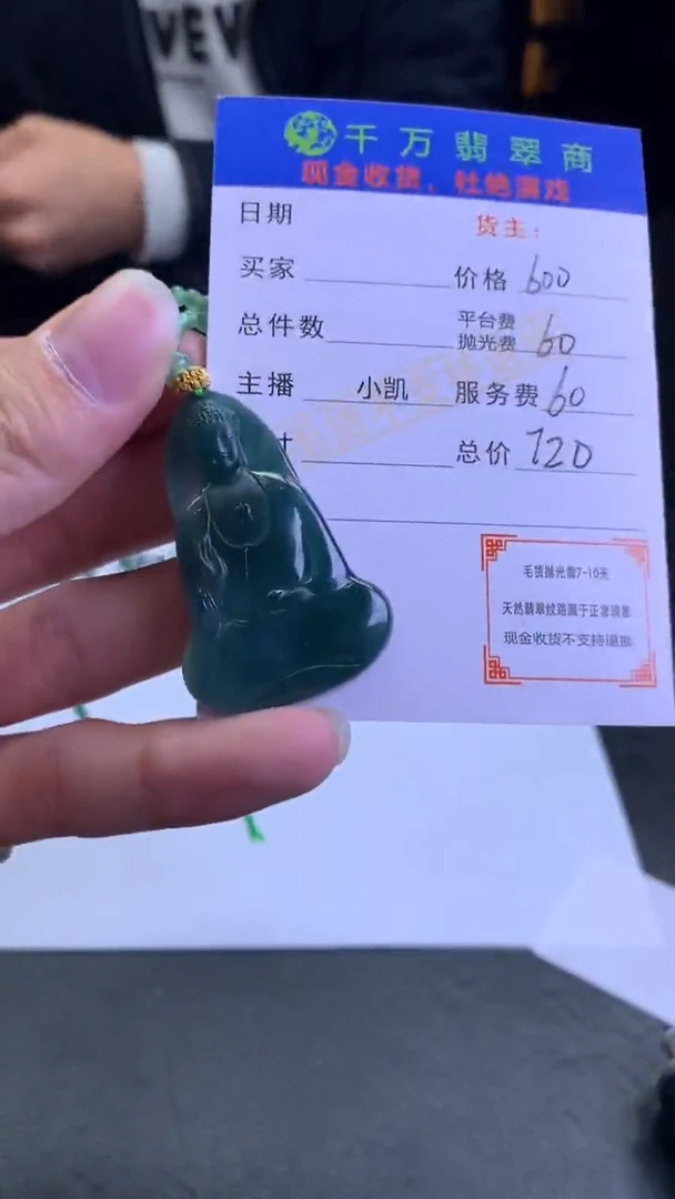 【闪购商品】定制翡翠未镶嵌毛货-不退不换