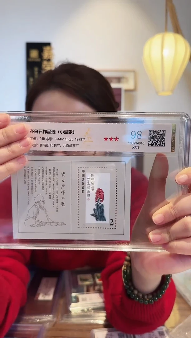 【闪购商品】齐大师小型张-封装