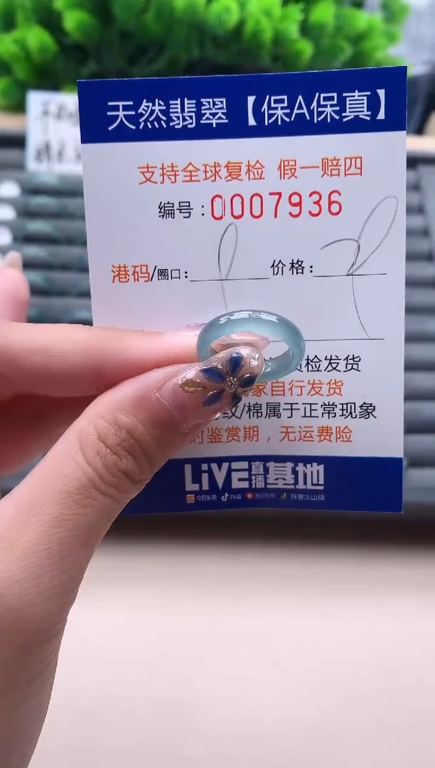 未镶嵌戒指翡翠  7936