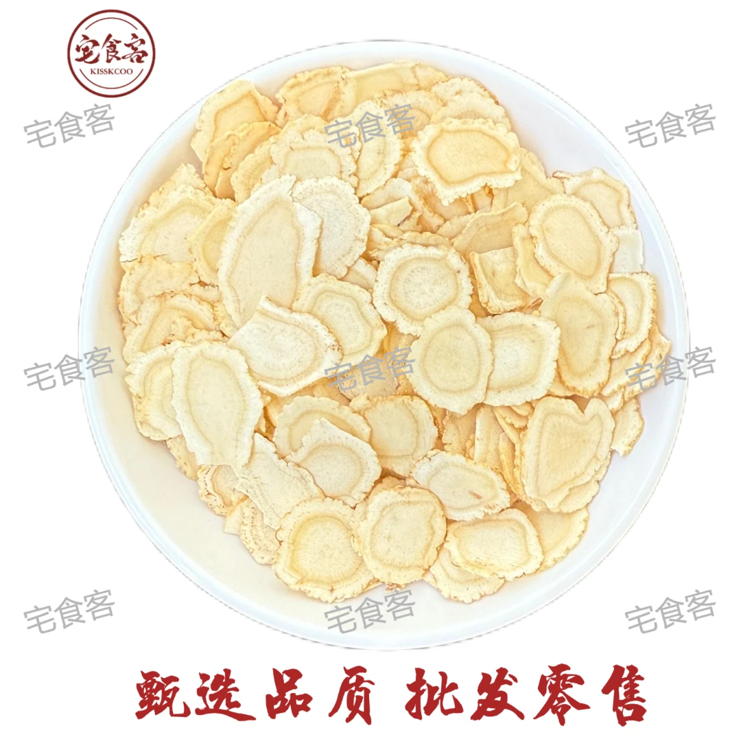 宅食客长白山正宗西洋参片1.6软质切片营养足可泡水泡酒煲汤