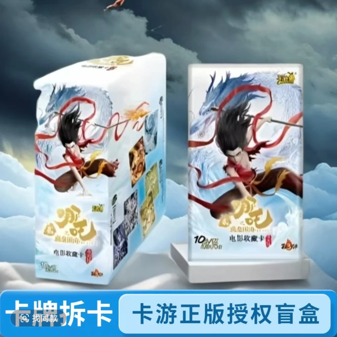 【新人浮浮】卡游哪吒之魔童闹海斗天包第三弹收藏卡牌