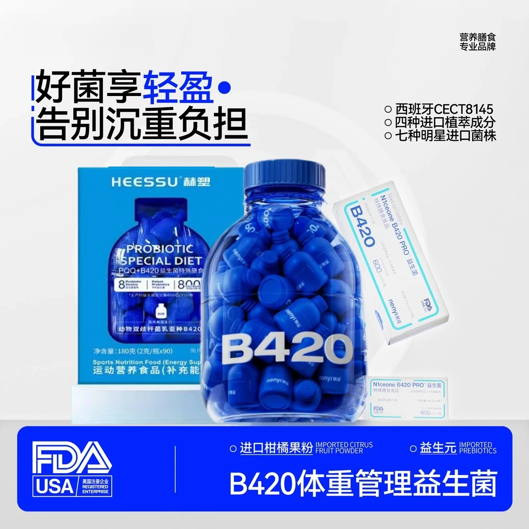 B420 Pro 小蓝瓶益生菌 特膳标准 进口菌株CECT8145