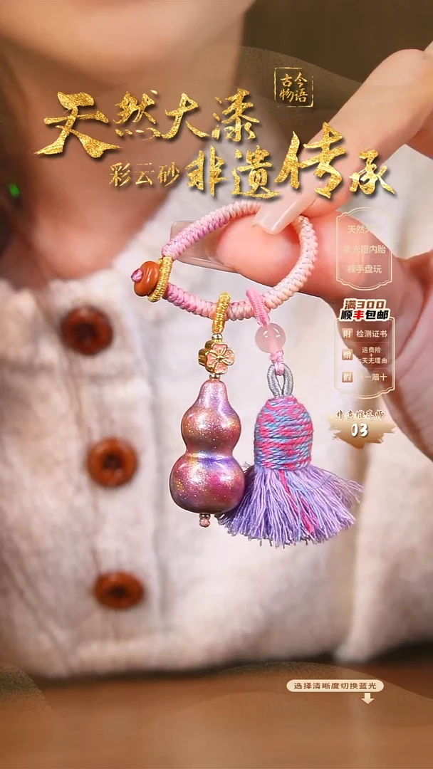 彩云砂葫芦钥匙扣---紫霞