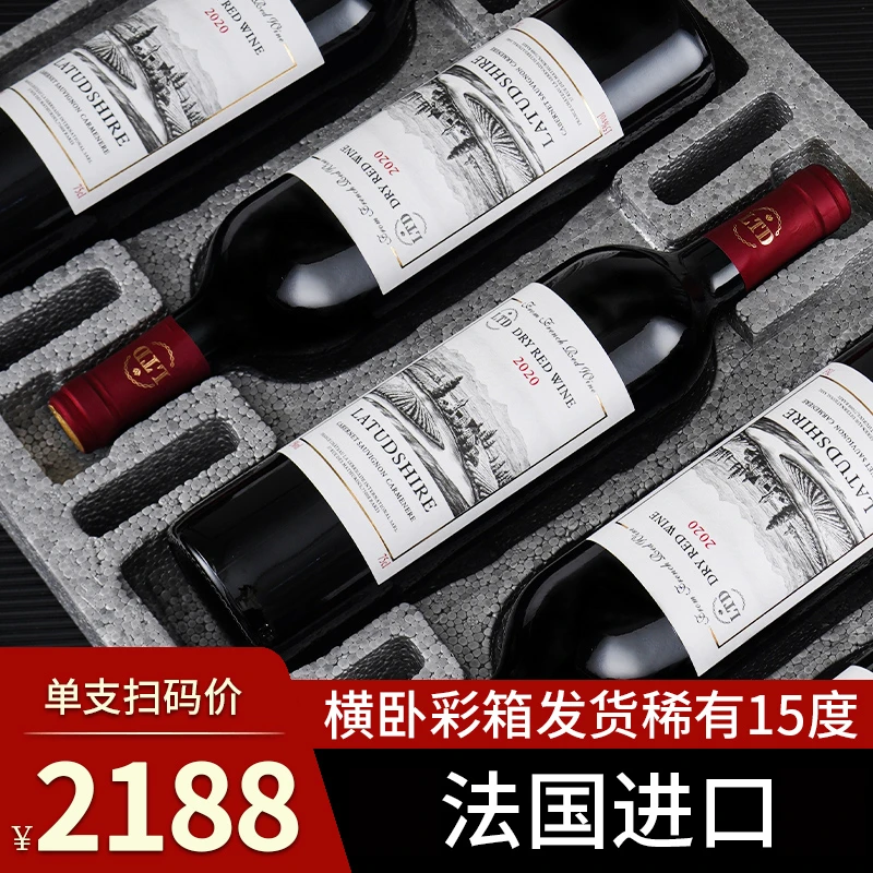 法国红酒高档红酒整箱6瓶干红葡萄酒15度礼盒装正品750ml赤霞珠