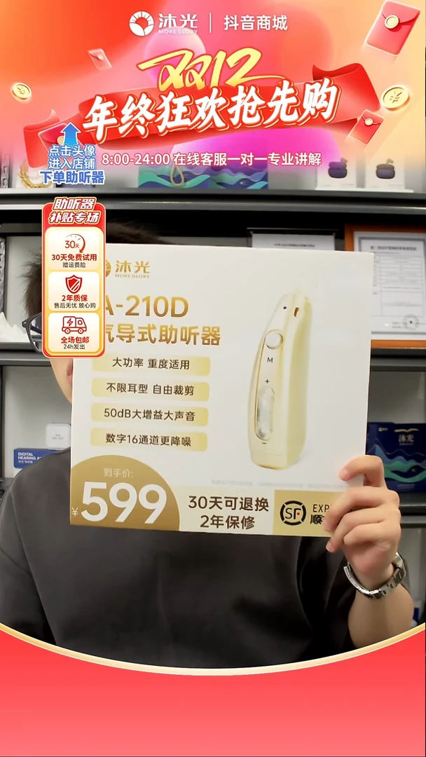 210D-耳背式大功率助听器，120分贝，小巧隐形，适合极重度听力损失