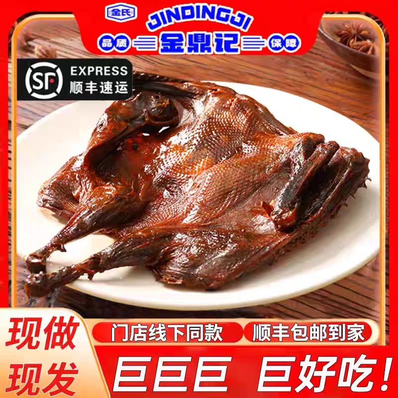 金氏金鼎记酱板鸭禾香鸭湖南酱板鸭正宗湖南特产湖南酱板鸭