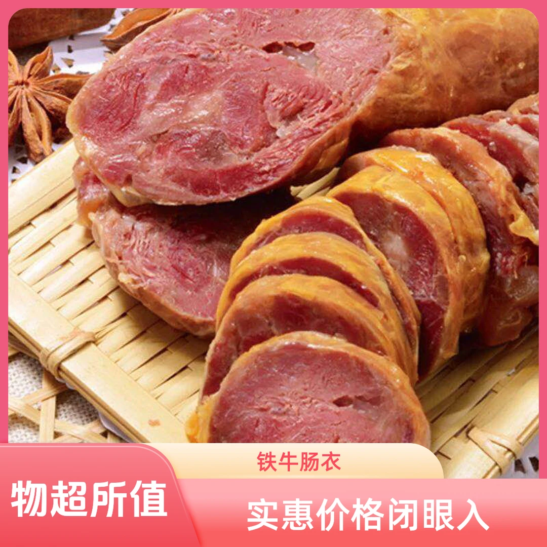 两根肠衣送一根猪皮【到手三根】试吃一根 铁牛捆蹄肠衣每根200g