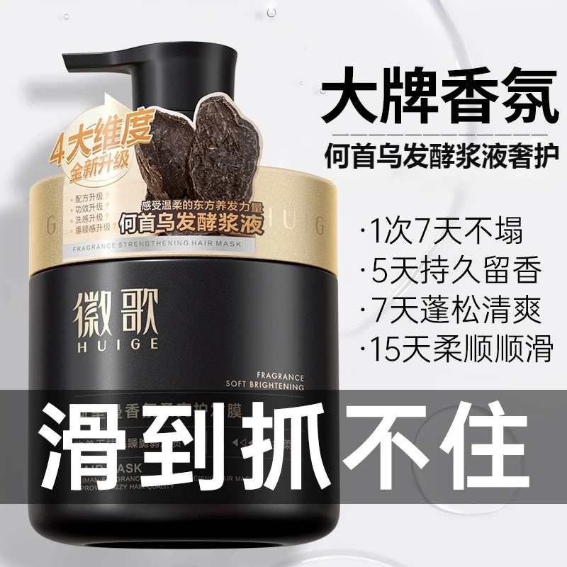 香氛发膜柔顺奢护改善毛躁烫染护理草木护发温和持久留香大瓶家用
