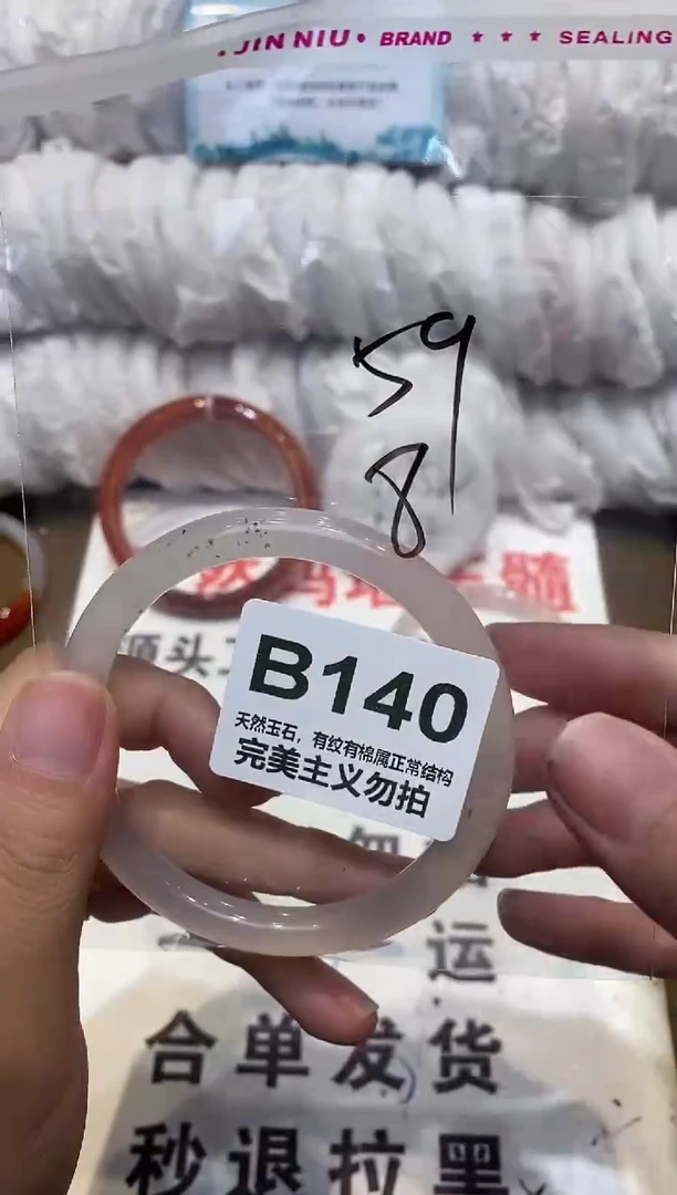 手镯玛瑙/玉髓未镶嵌59