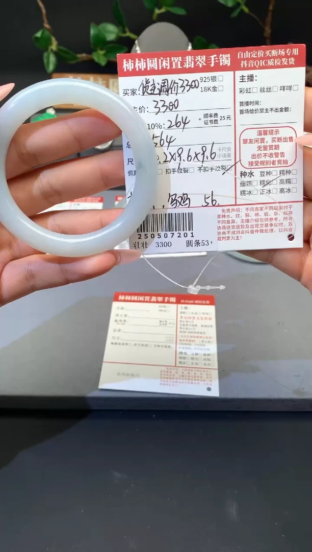 未镶嵌手镯翡翠姐姐250507201