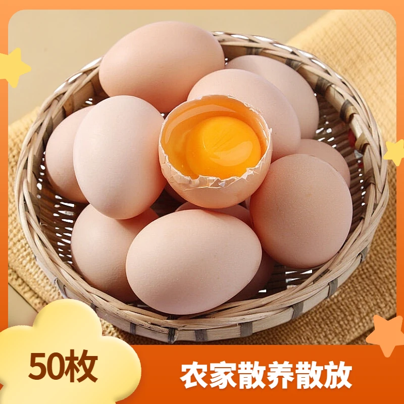 【50枚】土鸡蛋 农家散养 谷物喂养 新鲜现捡 买30送20到手50个 B1