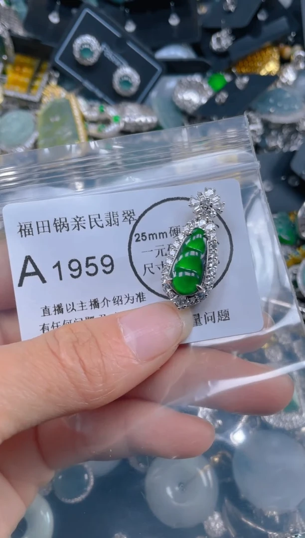 【闪购商品】翡翠吊坠(不含链)未镶嵌1959