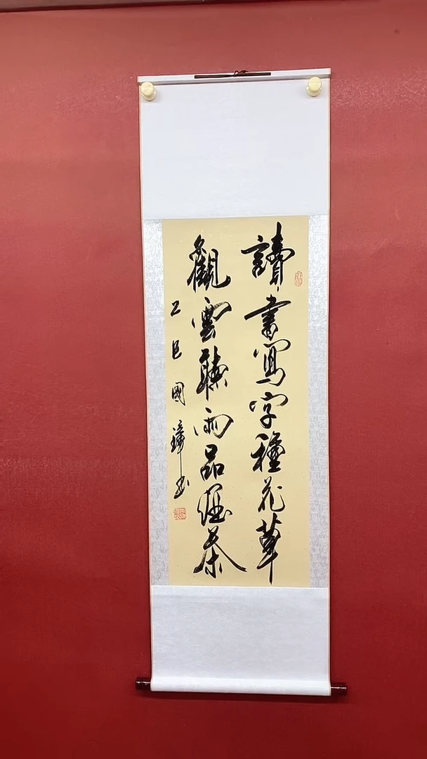 书法读书写字  三尺竖卷轴 姚国璋