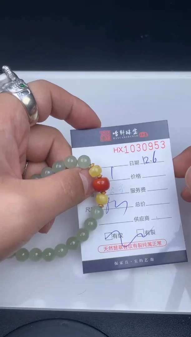 未镶嵌和田玉挂件哈轩  手串1（有纹有裂）